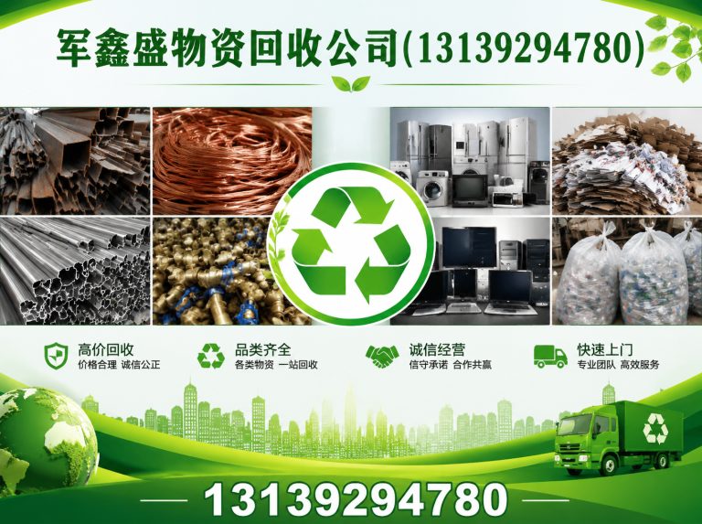 红古区兰州废旧物资回收展示图