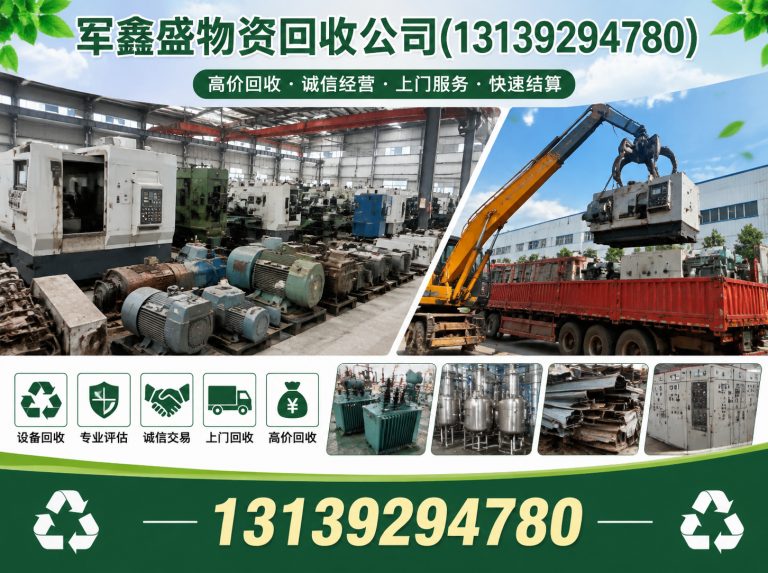 红古区工厂设备回收展示图
